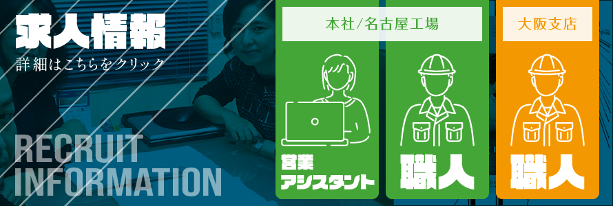 求人情報